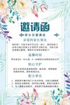 花卉主题邀请函