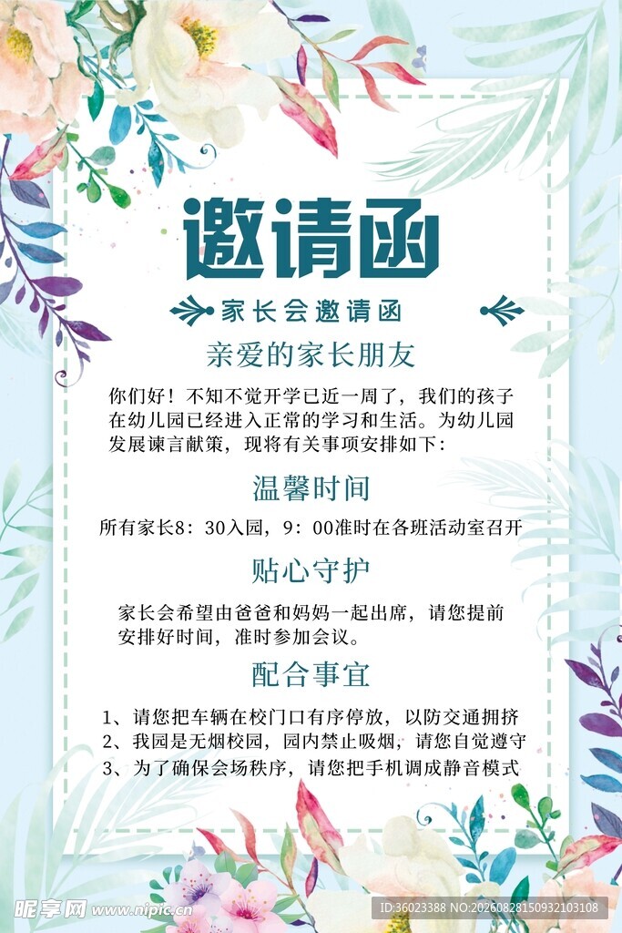 花卉主题邀请函