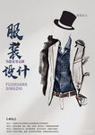 时尚服装设计展示