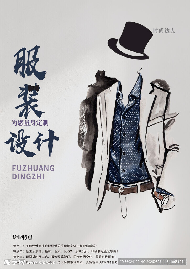 时尚服装设计展示
