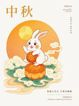 卡通风中秋节