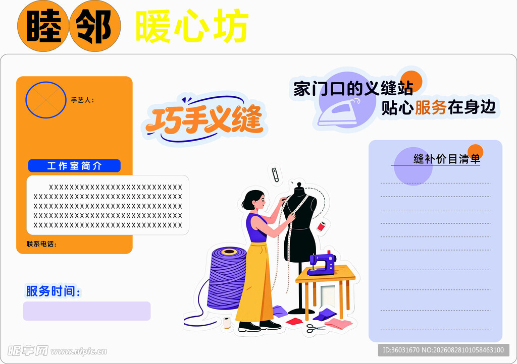 睦邻暖心坊