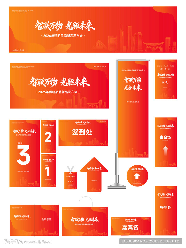 会议活动物料
