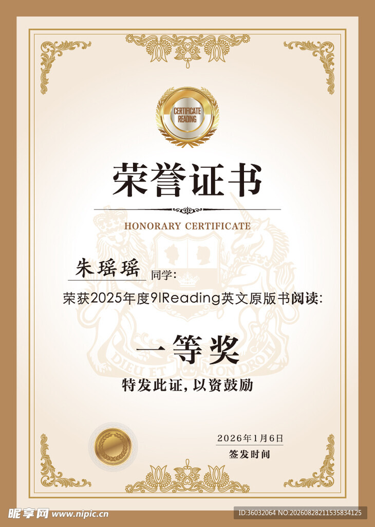 荣誉证书