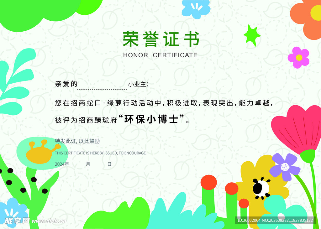 荣誉证书