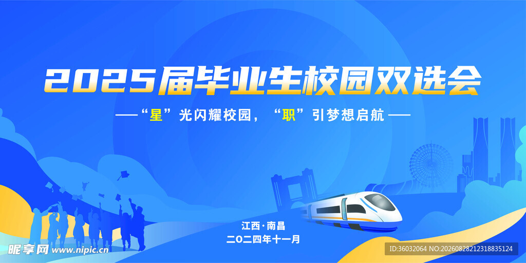 校园招聘会