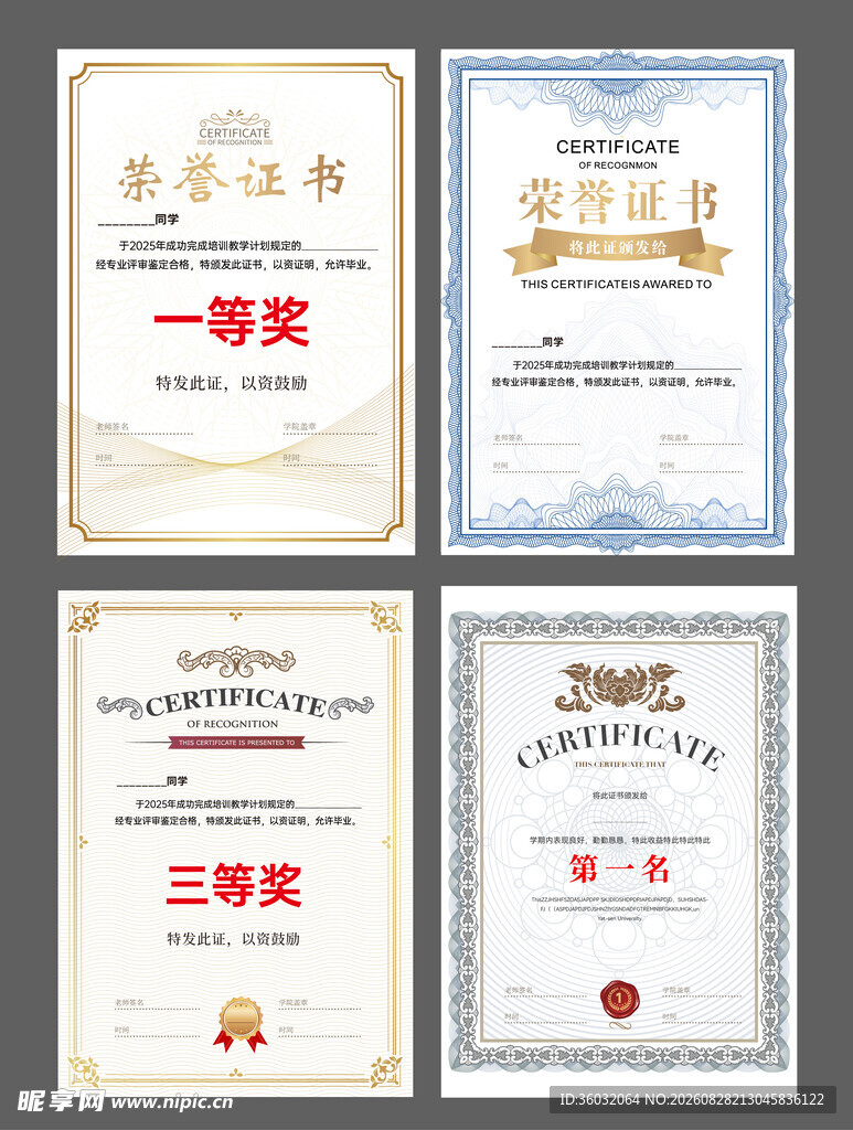 荣誉证书