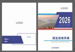 招生手册封面设计