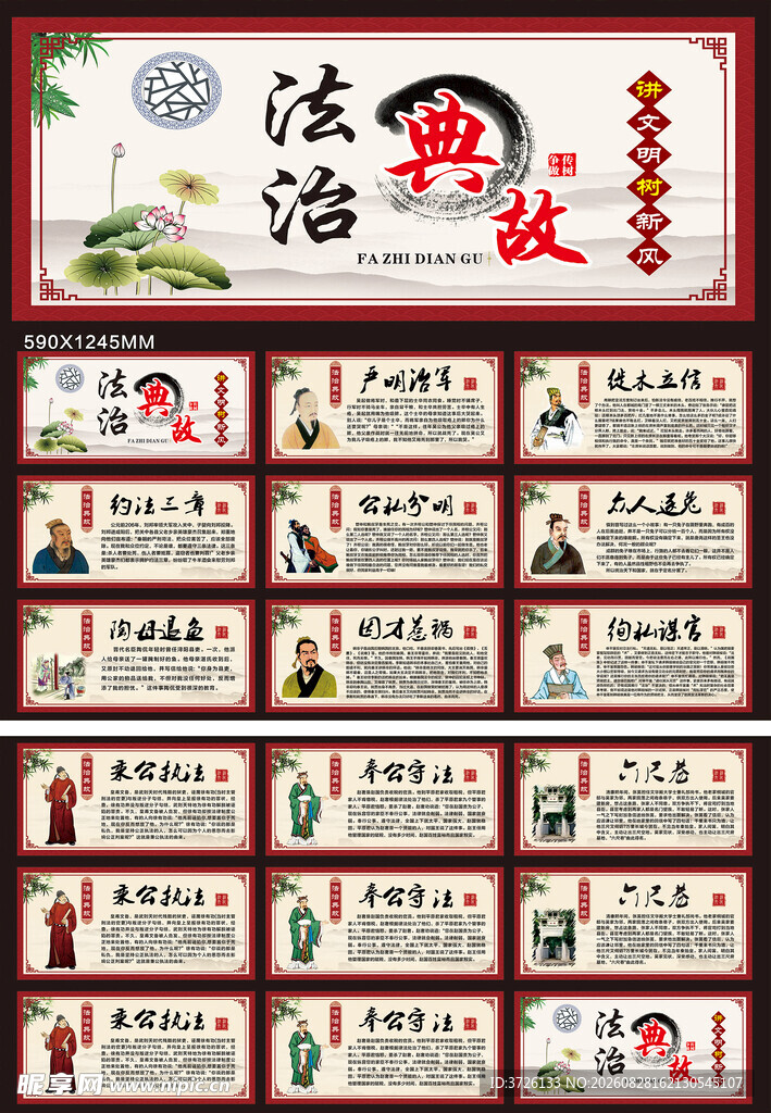 法治典故走廊