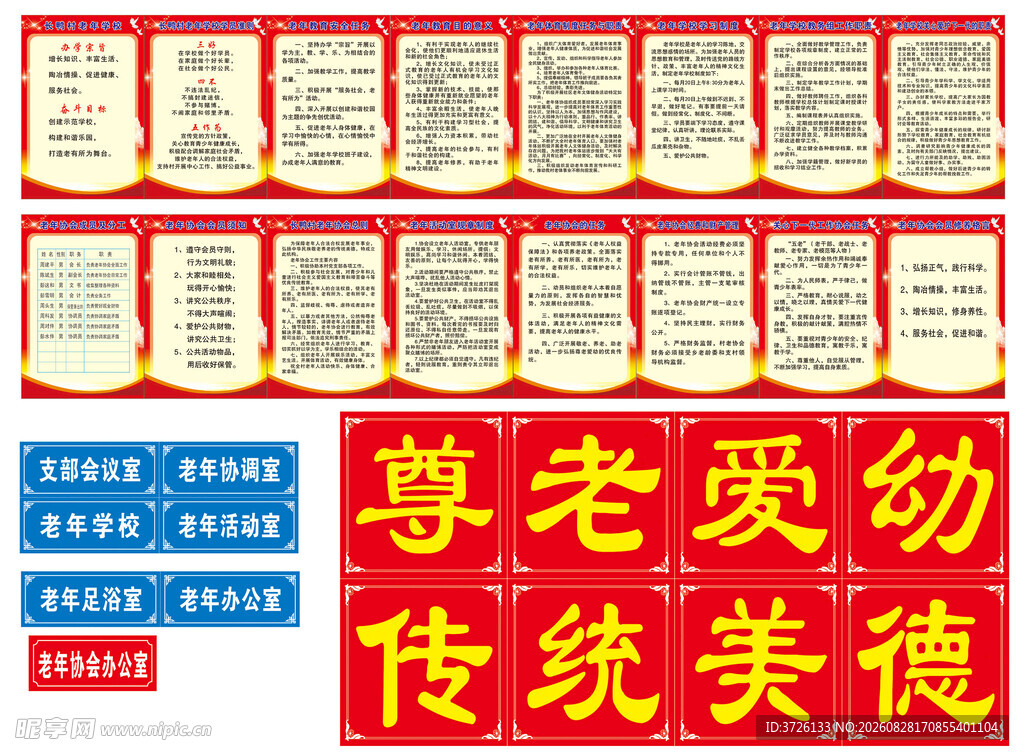 老年协会制度