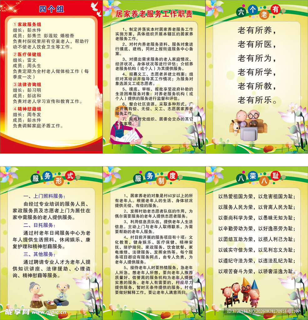 养老制度