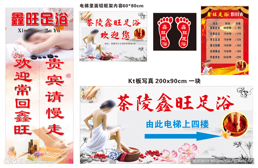 足浴广告