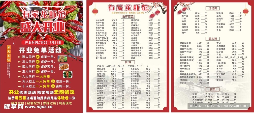 有家龙虾馆