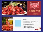 美味小龙虾促销海报