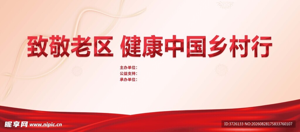 健康中国乡村行