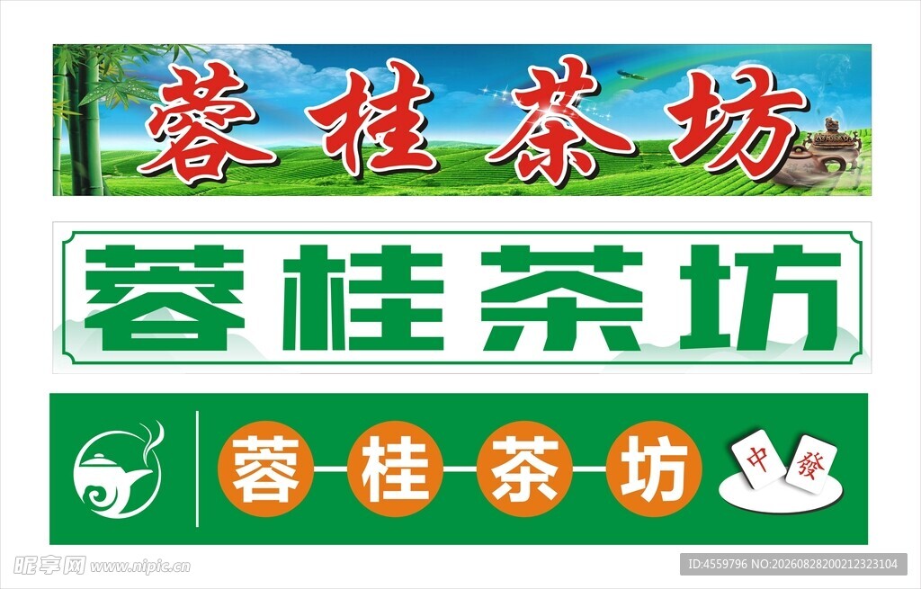 蓉桂茶坊招牌展示