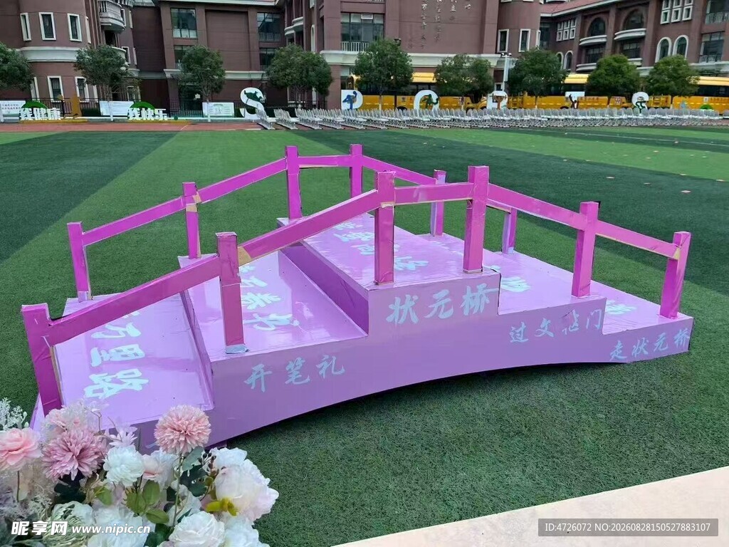 粉色梦幻婚礼装饰桥
