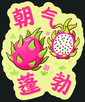 朝气蓬勃开学手举牌