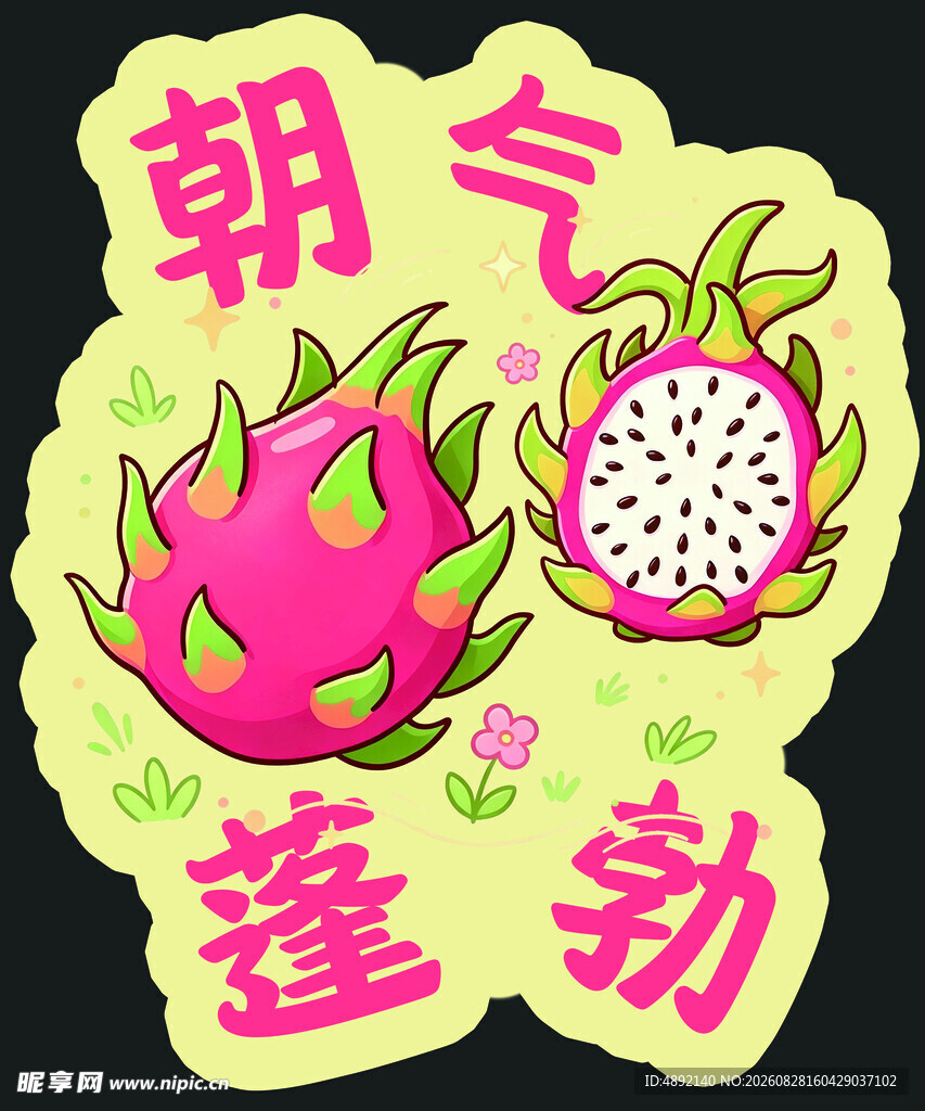 朝气蓬勃开学手举牌
