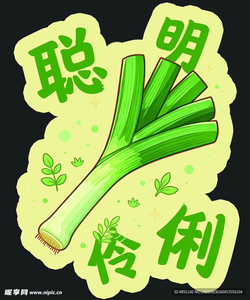 聪明伶俐开学手举牌