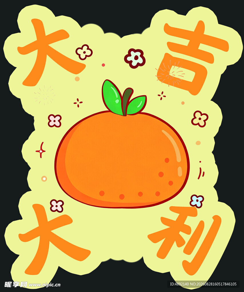 大吉大利开学手举牌