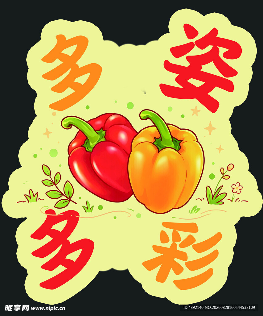 多姿多彩开学手举牌
