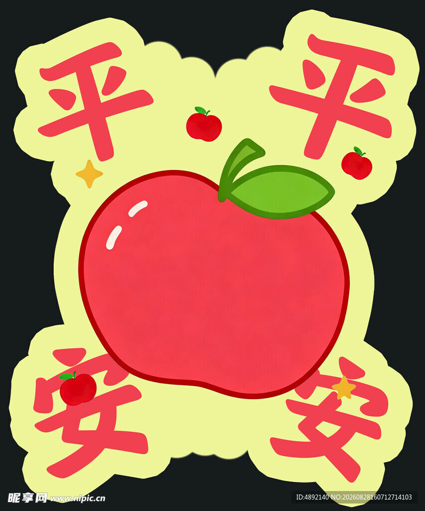 平平安安开学手举牌
