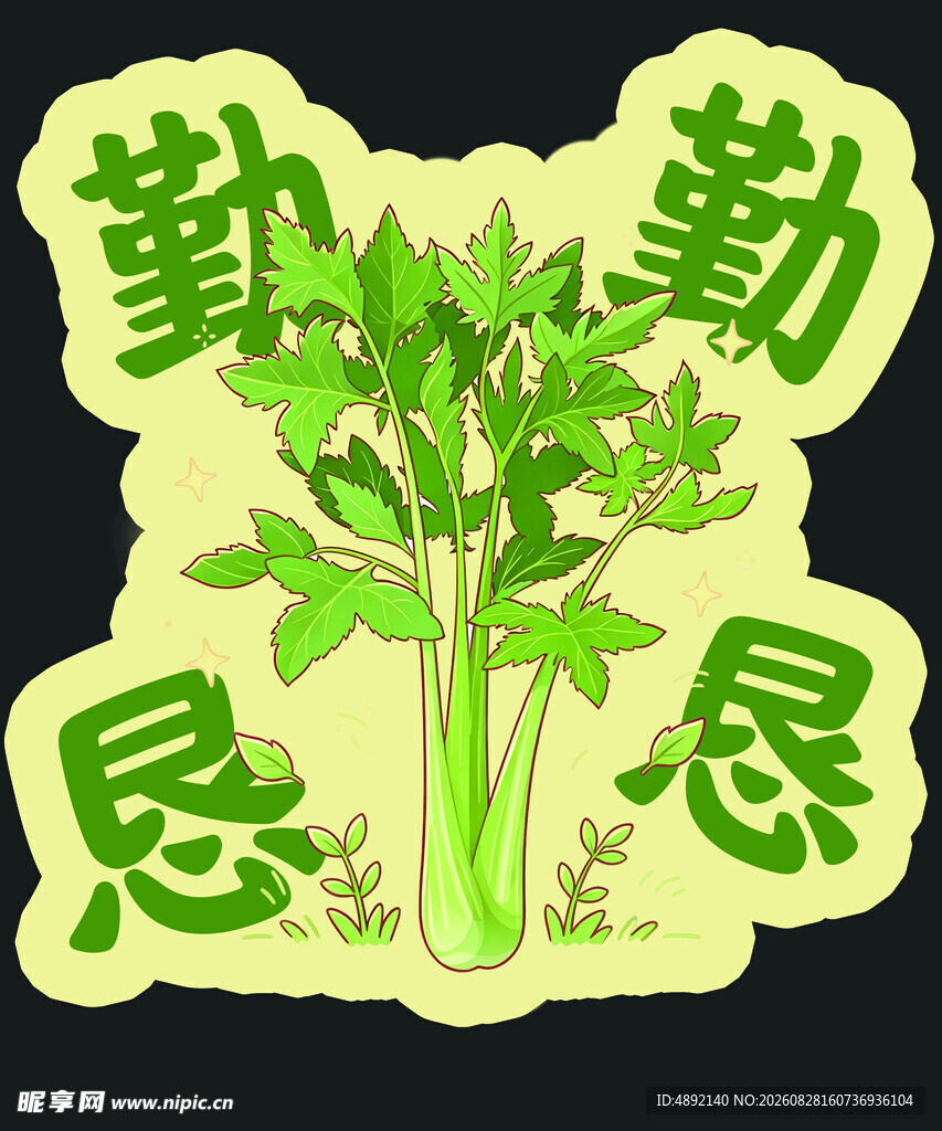 勤勤恳恳开学手举牌