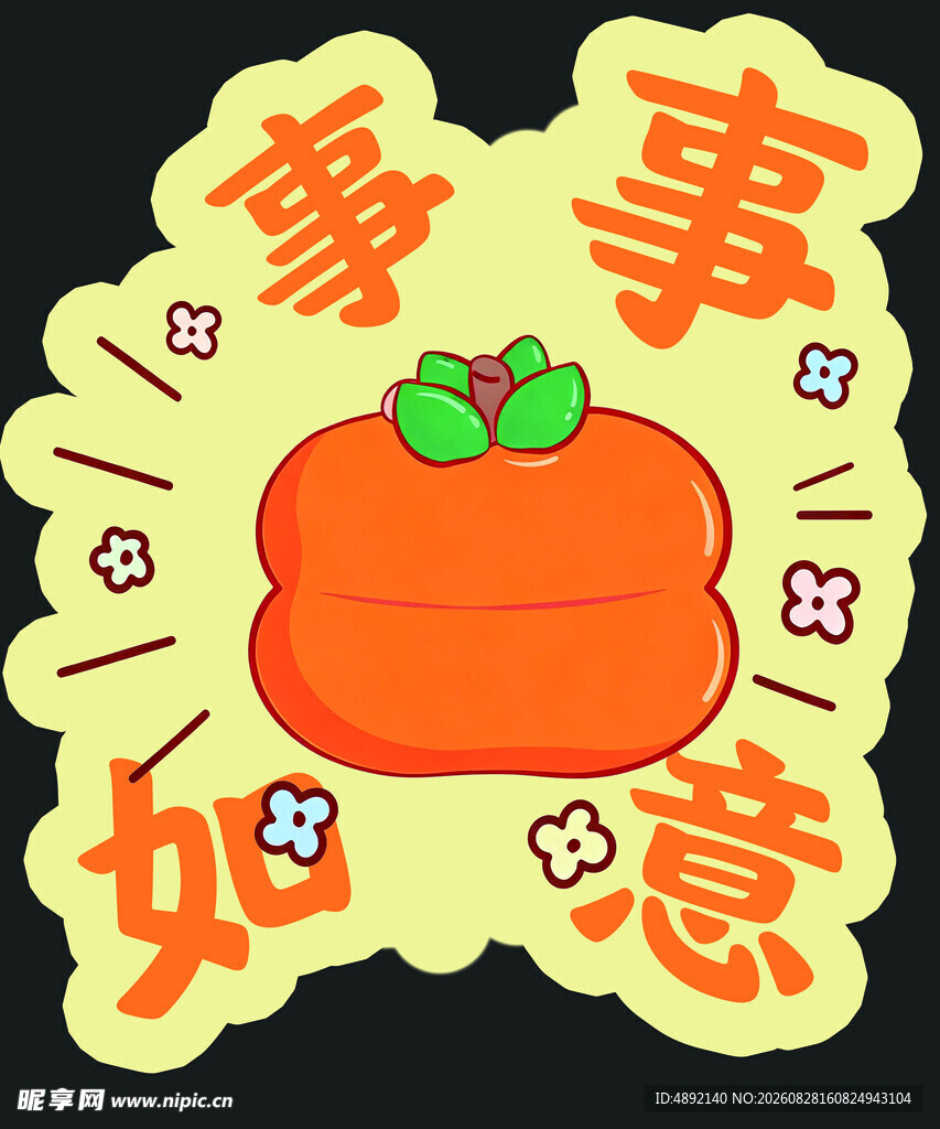 事事如意手举牌