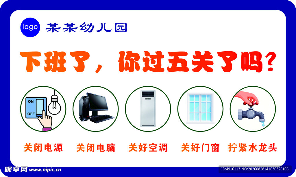 幼儿园标识牌