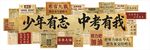 少年有志 中考有我
