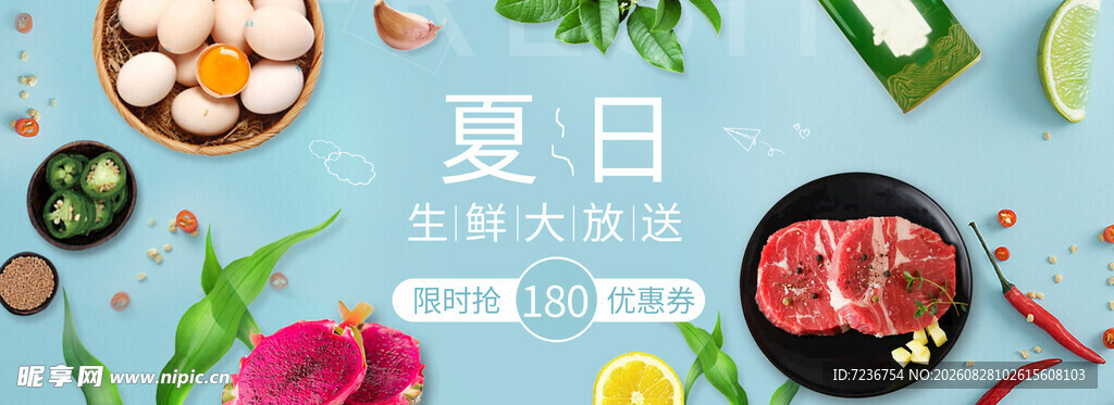 夏日
