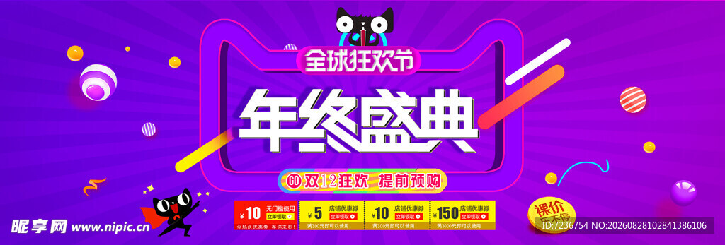 年终 