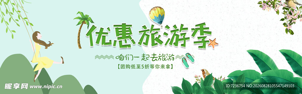 旅游