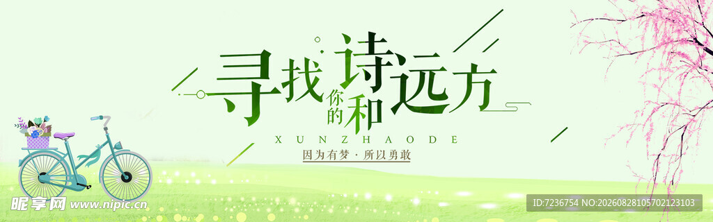 骑行