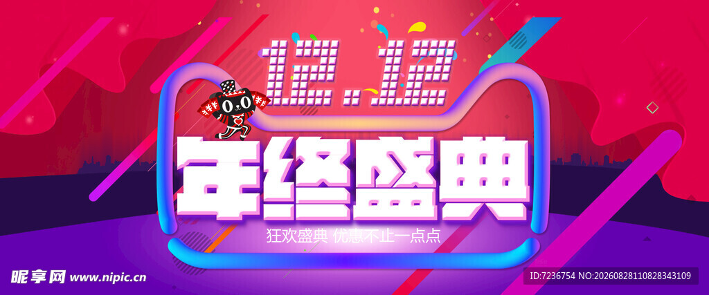 年终盛典