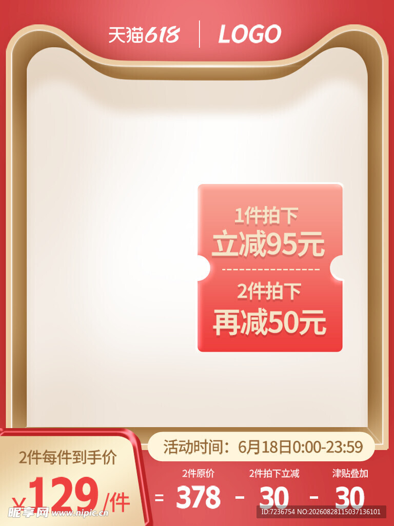 促销