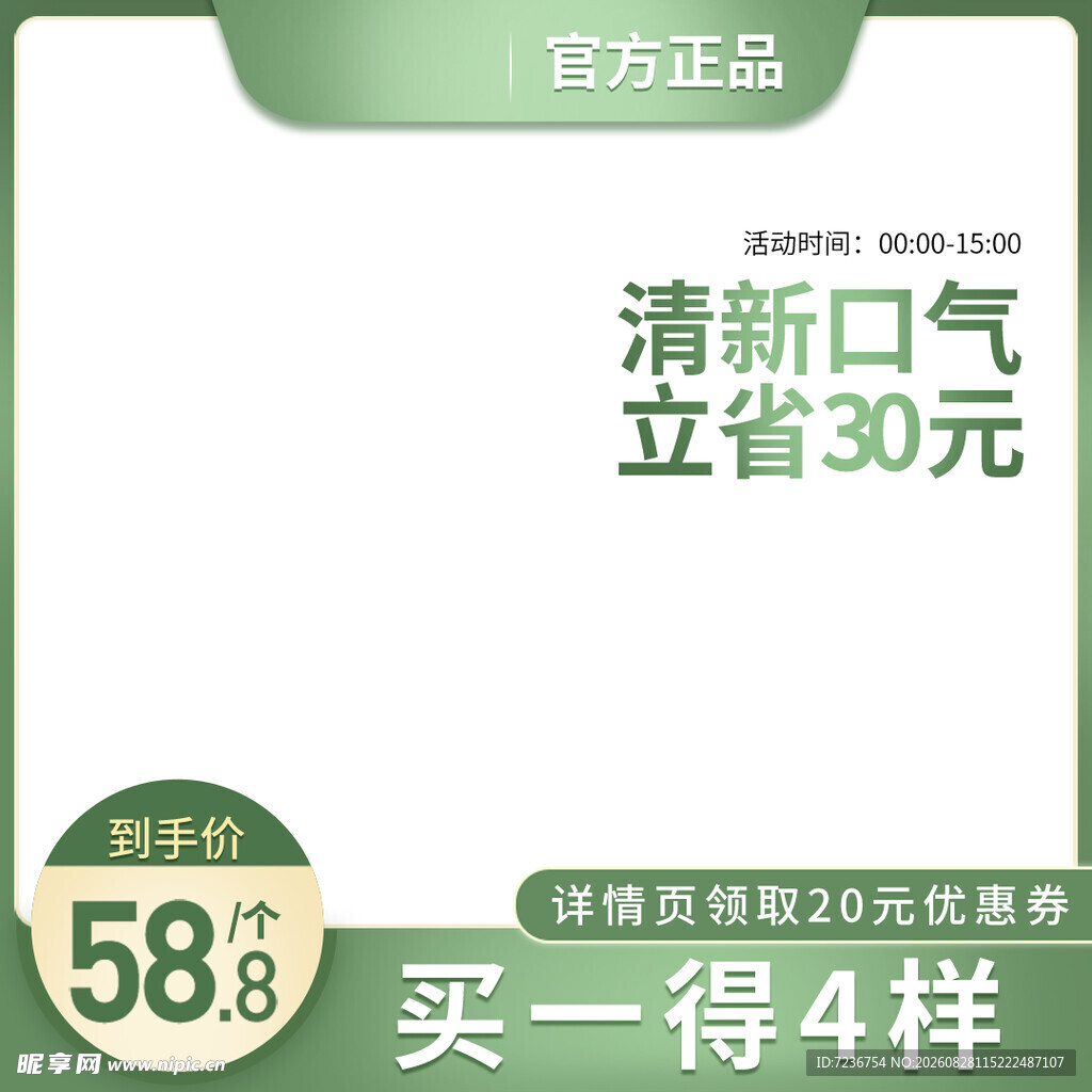 清新口气