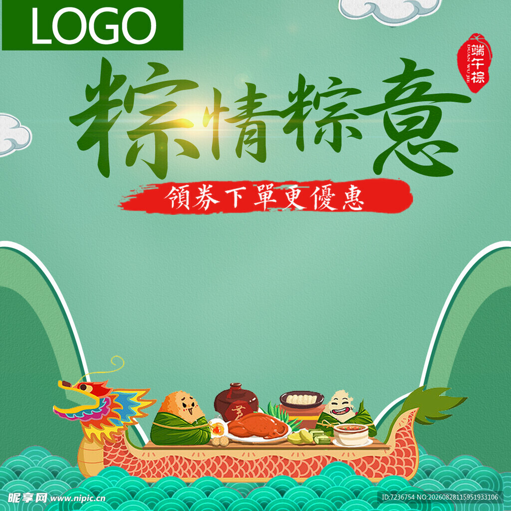 端午 
