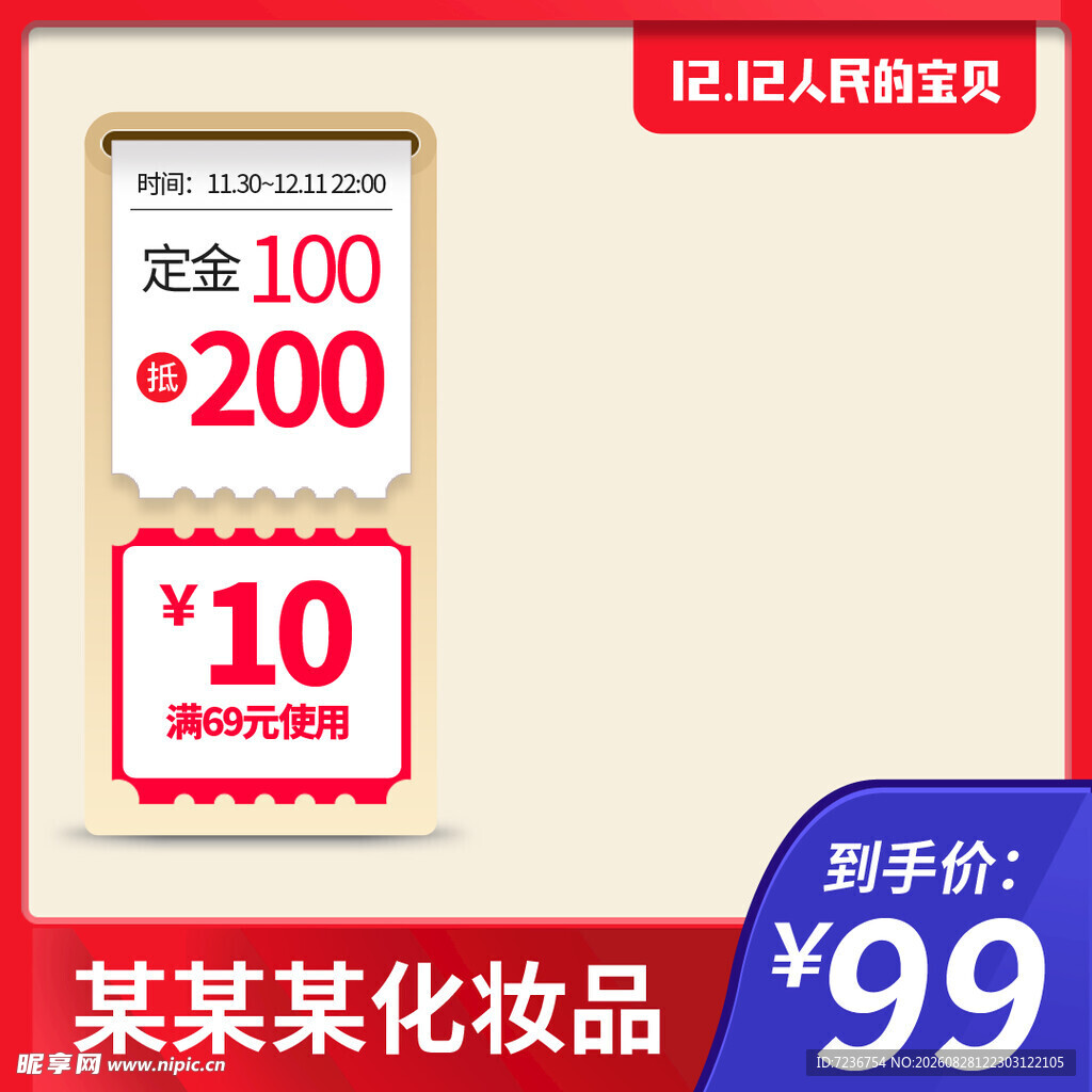 化妆品