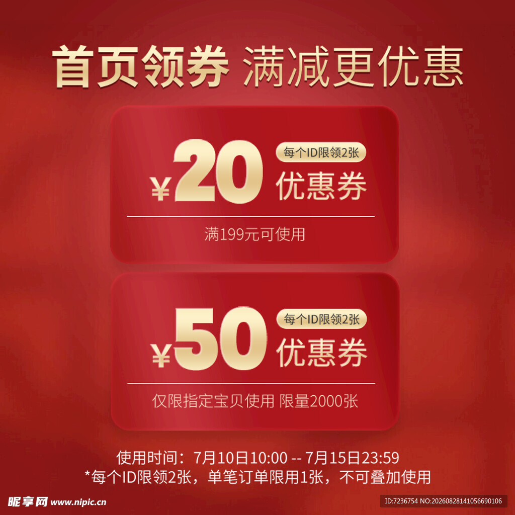 满减
