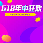 618 年中