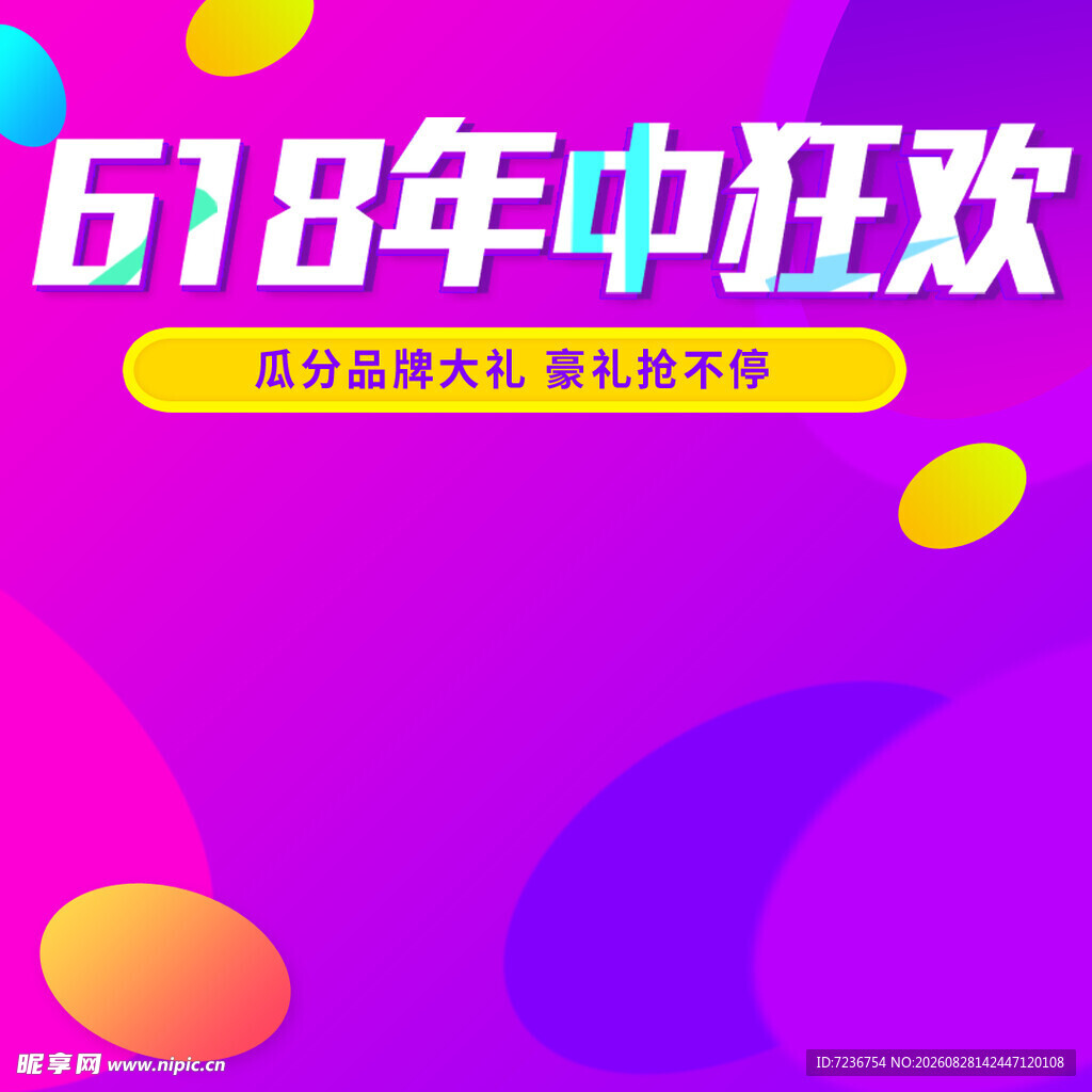 618 年中