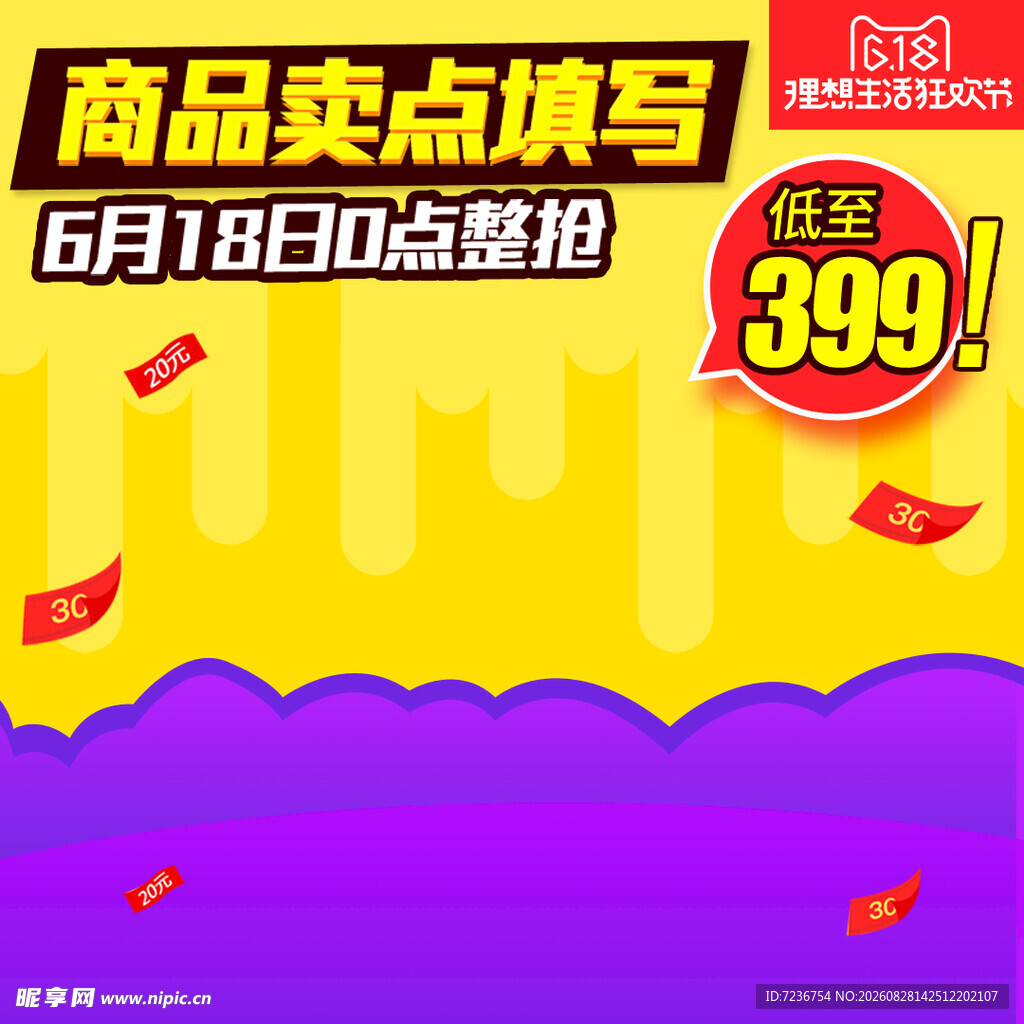 618主图