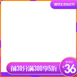 促销
