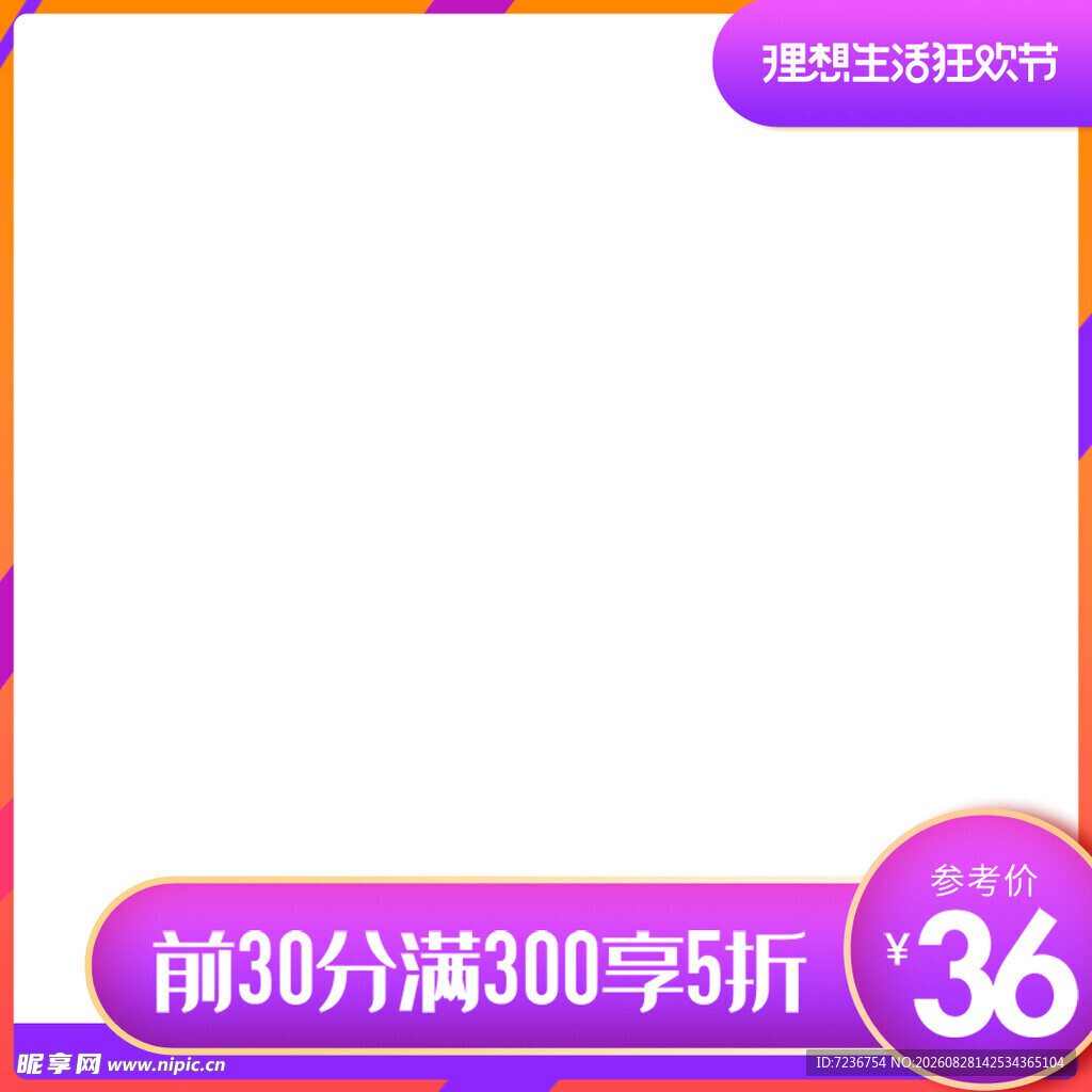 促销