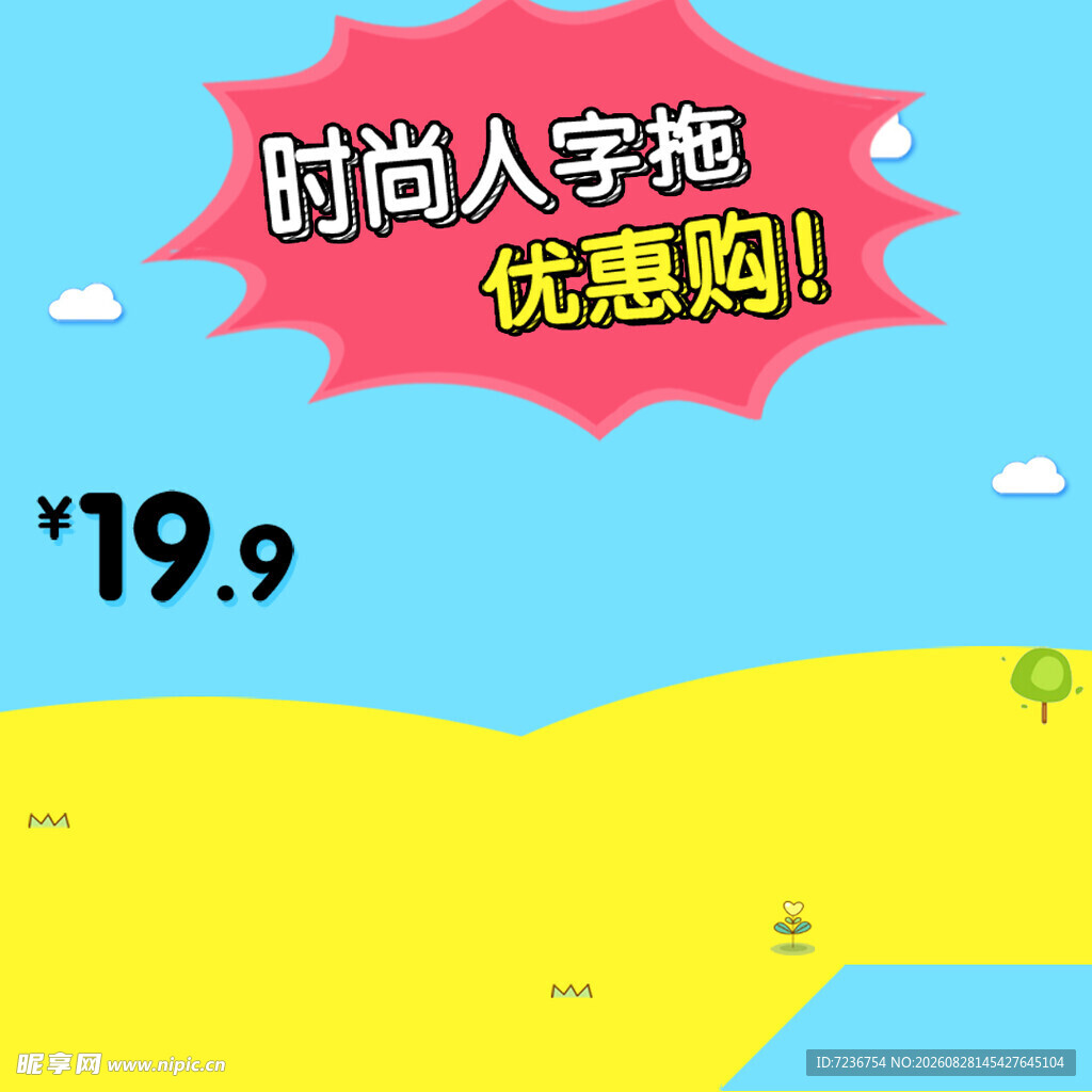 购买 价格 夏季 促销