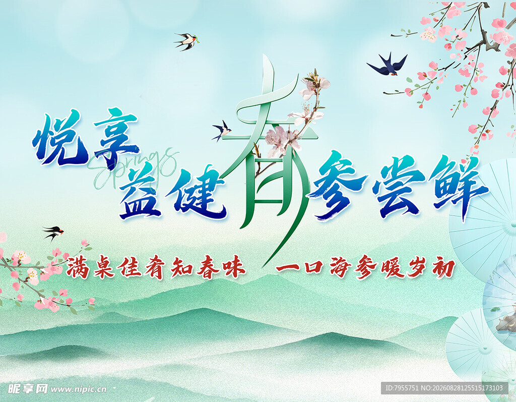 海参