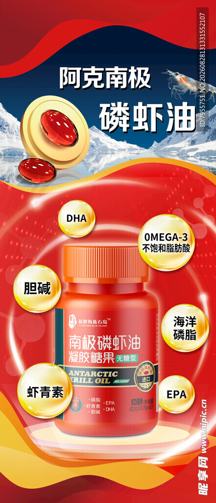 南极磷虾油