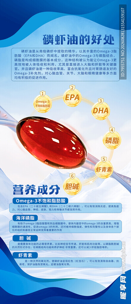 磷虾油介绍